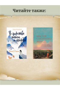 Хармон К. В царстве пепла и скорби