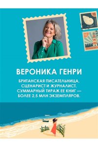 Генри В. Тайный пляж