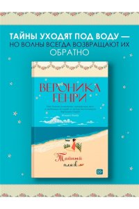 Генри В. Тайный пляж