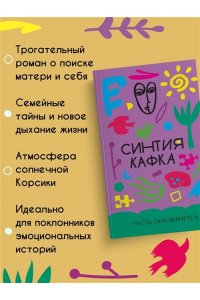 Кафка С. Пусть она вернется