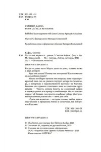 Кафка С. Пусть она вернется
