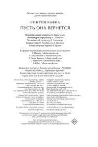 Кафка С. Пусть она вернется