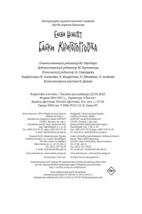 Нещерет Е. Байки книготорговца