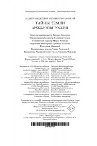 Иконников-Галицкий А. Тайны земли. Археология России