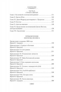 Дойл А.К. Этюд в багровых тонах. Приключения Шерлока Холмса (с илл.)