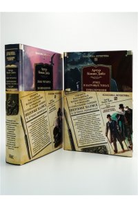 Дойл А.К. Этюд в багровых тонах. Приключения Шерлока Холмса (с илл.)