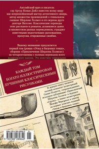 Дойл А.К. Этюд в багровых тонах. Приключения Шерлока Холмса (с илл.)