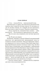 Карр Дж. Она умерла как леди