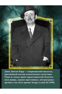 Карр Дж. Она умерла как леди