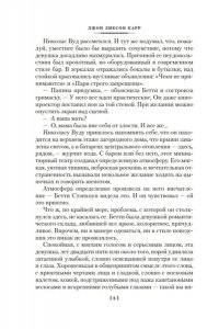 Карр Дж. Она умерла как леди