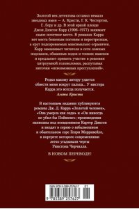 Карр Дж. Она умерла как леди