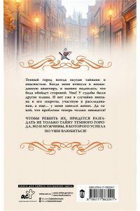 Косухина Н.В. Темный город. Тайное становится явным
