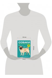 Барановская И.Г. Собаки. 80 самых популярных пород. Иллюстрированный определитель
