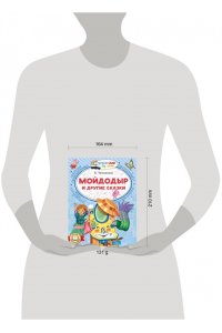 Чуковский К.И. Мойдодыр и другие сказки