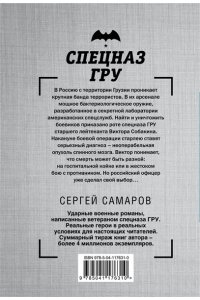 Самаров С.В. Боевая эвтаназия (pocket)