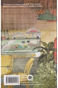 Ролдугина Софья Валерьевна Ролдугина С. Осень со вкусом кофе. Коллекция уютных историй