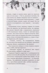 Ролдугина Софья Валерьевна Ролдугина С. Осень со вкусом кофе. Коллекция уютных историй