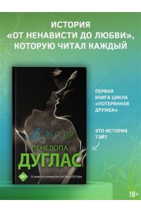 Дуглас П. Агрессор