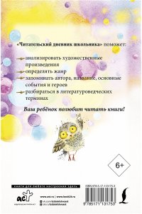 Читательский дневник школьника