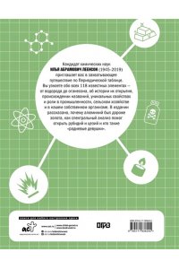 Леенсон И.А. Химические элементы. Путеводитель по Периодической таблице