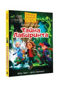 Полянина Е.И. Пугашки. Тайны лабиринта