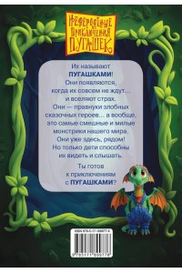 Полянина Е.И. Пугашки. Тайны лабиринта