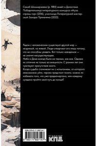 Шихмирзаева С.Н. Четверть луны назад
