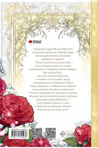 Латина , Ттона Приёмная дочь протагониста. Том 1