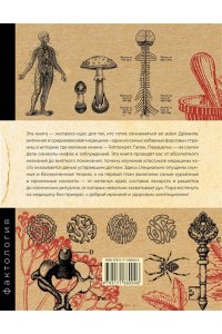 Глухарев М.А. Основы медицины, о которых пора забыть
