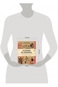 Глухарев М.А. Основы медицины, о которых пора забыть