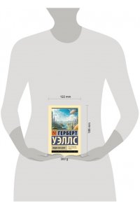 Уэллс Г. Люди как боги