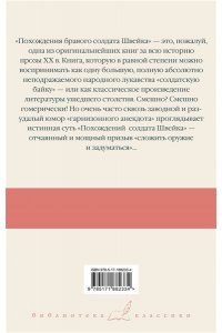 Гашек Я. Похождения бравого солдата Швейка