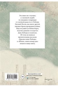 Носов Е.И. Шопен, соната номер два. Рассказы