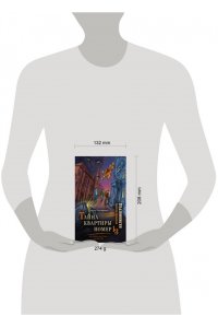 Нагибина О.С. Тайна квартиры номер 13. История. Мистика. Детектив