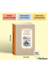 Серая Шейка