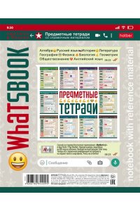 ТЕТР ПРЕДМЕТ КОМПЛЕКТ 48Л ХАТБЕР WHATS BOOK 10ШТ 48Т5ТВD (5026)