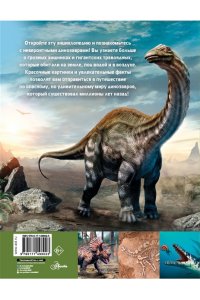 Хибберт К. Вселенная динозавров