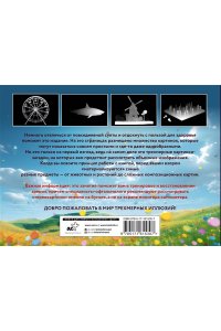 . Магический глаз. 75 стереограмм. Тренировка и восстановление зрения