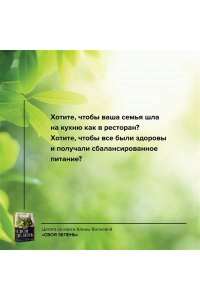 Волкова А.П. Своя зелень. Выращиваем, ухаживаем и едим