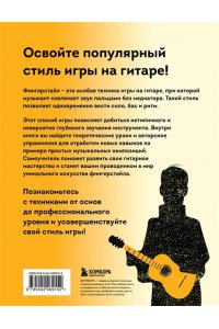 Пастухов В. Фингерстайл: от простых упражнений до виртуозной игры на гитаре