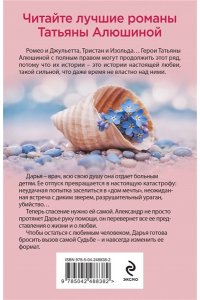 Алюшина Т.А. Меняя формат Судьбы