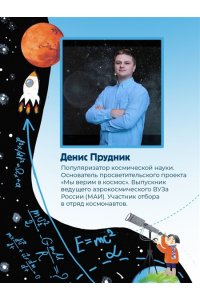 Прудник Д.О. Космос