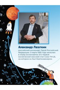 Прудник Д.О. Космос
