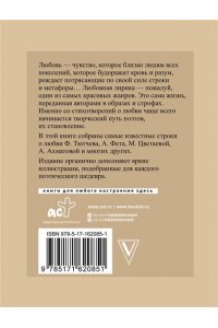 Фет А.А., Тютчев Ф.И., Есенин С.А. Стихи о любви. Избранная лирика с иллюстрациями