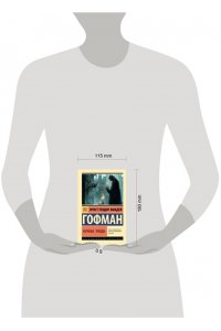 Гофман Э. Т. А. Ночные этюды