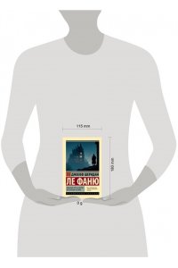 Ле Фаню Д.Ш. Коварный гость и другие мистические истории