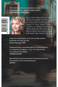 Таль Мен С. Молчаливые сердца