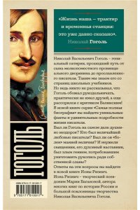 Ризнич Иона Гоголь