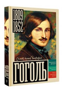 Ризнич Иона Гоголь