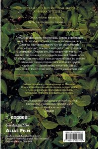 Больманн С. Магия четырех стихий. Девочка по имени Ива (#1) (кинообложка)